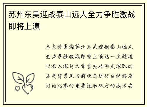 苏州东吴迎战泰山远大全力争胜激战即将上演