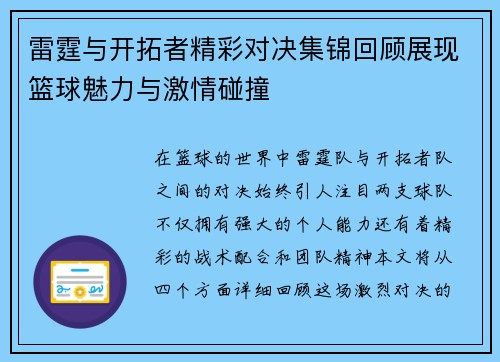 雷霆与开拓者精彩对决集锦回顾展现篮球魅力与激情碰撞